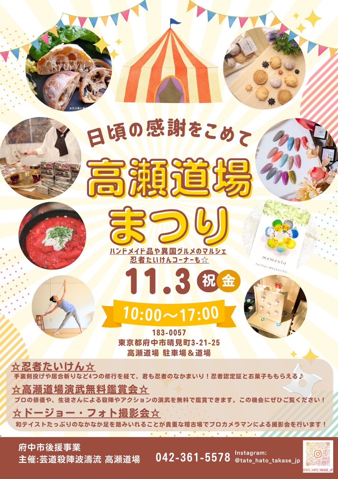 高瀬川道場まつりのチラシ