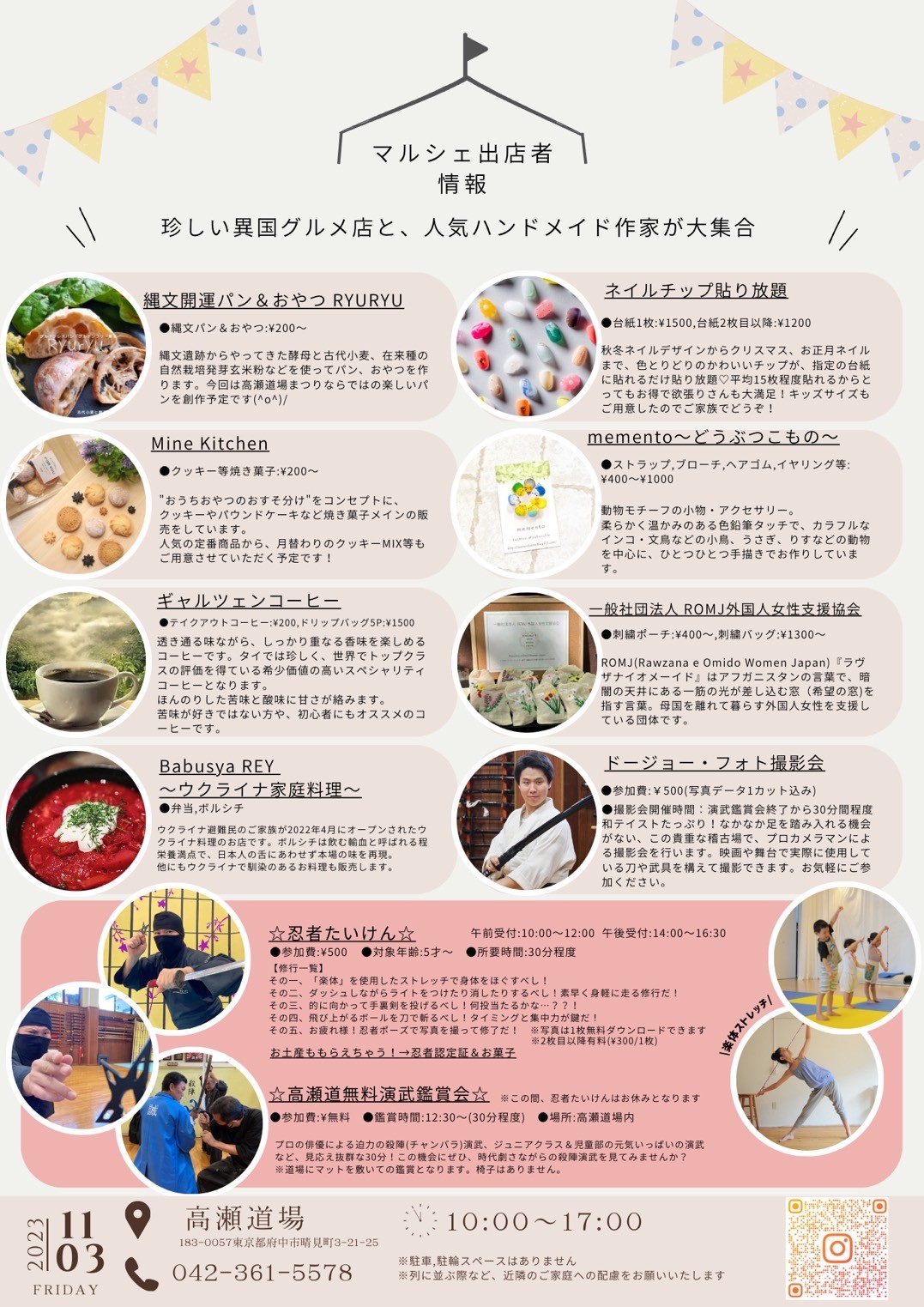 高瀬川道場まつりのチラシ